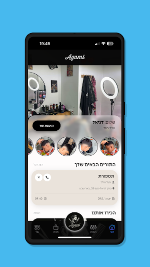איתי אגמי Screenshot 1