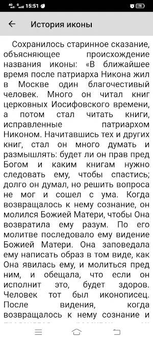 Матерь Божья Прибавление Ума Screenshot 2