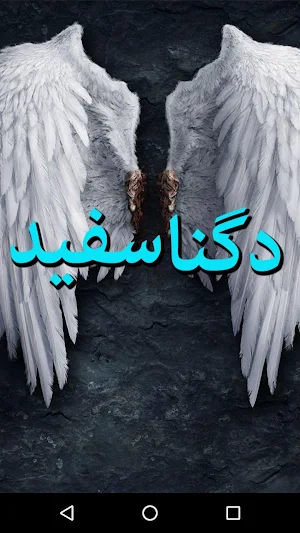 Dugna Sufaid By Tayyaba Younas Urdu Novel Offline Screenshot 0
