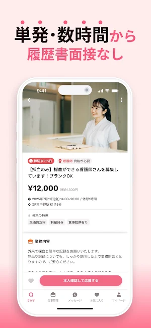 Nurse is(ナースイズ)-看護師単発バイト・日払い求人 Screenshot 2