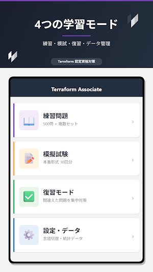 Terraform資格学習 Screenshot 1