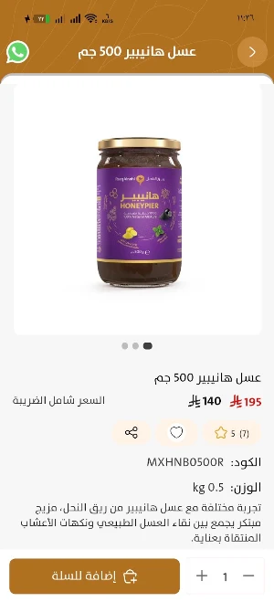 ريق النحل Screenshot 2