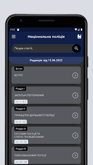 Про Національну Поліцію Screenshot 2