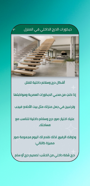 ديكور المنزل : تصميم البيت Screenshot 2