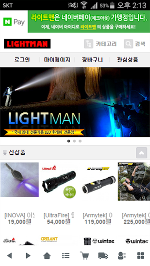 라이트맨 Screenshot 0