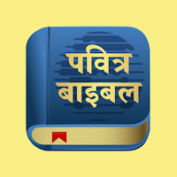 Hindi Bible (ERV)