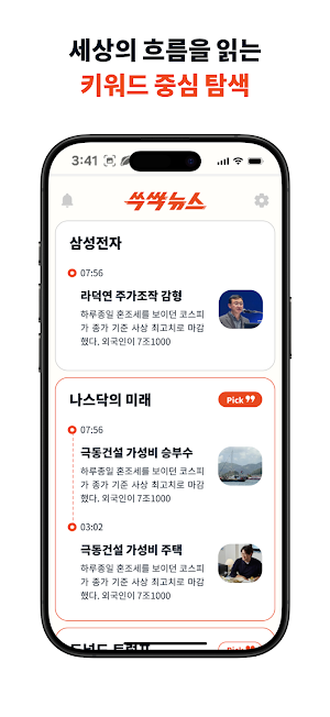 쓱싹뉴스 - AI 뉴스 브리핑 & 실시간 속보 요약 Screenshot 3