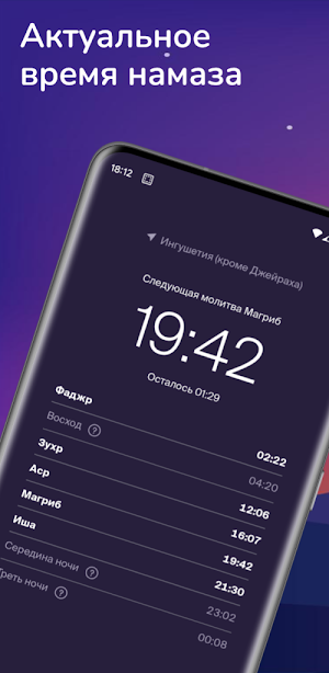 Asr: Время намаза в Ингушетии Screenshot 0