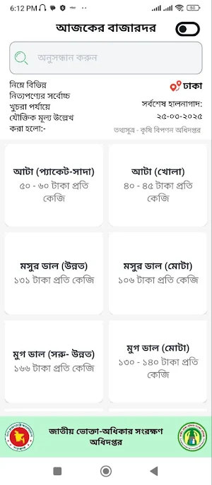বাজারদর Screenshot 0