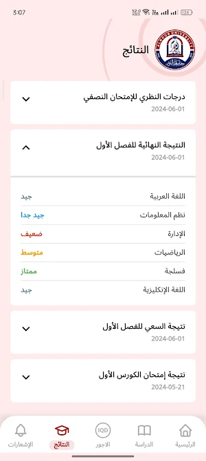 جامعة النور - دليل الطالب Screenshot 3