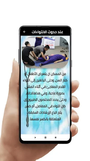 الإسعافات الأولية Screenshot 0