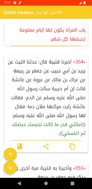 سنن النسائي Screenshot 3