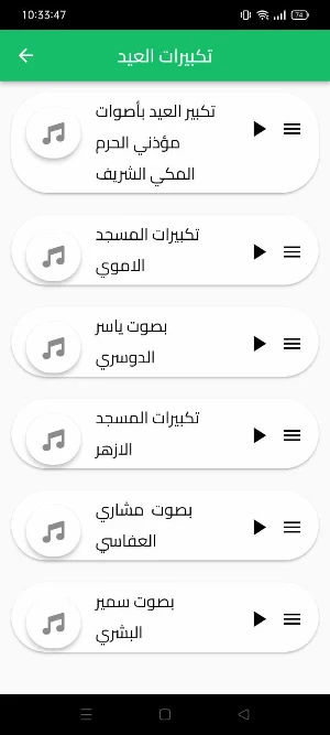 عيد اللأضحى Eid al-Adha 2024 Screenshot 0