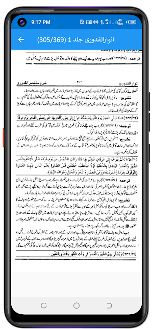 Anwarul Quduri انوارالقدوری Screenshot 2
