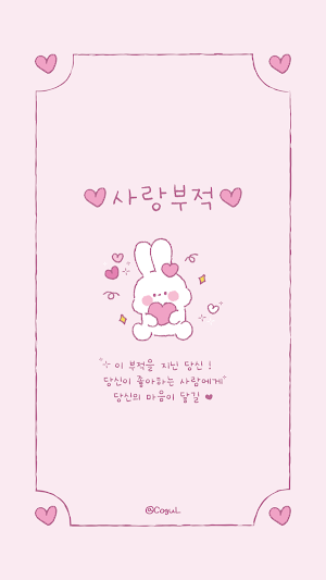 카카오톡 테마 - 사랑부적 바니_1 Screenshot 0