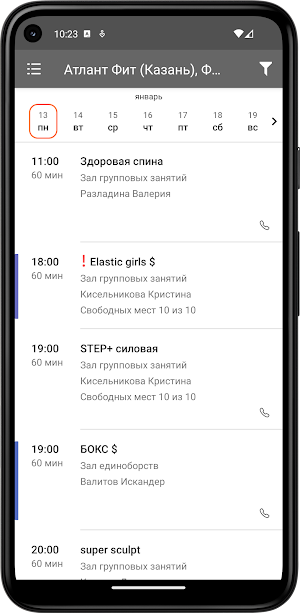 Атлант Фитнес Клуб Screenshot 3