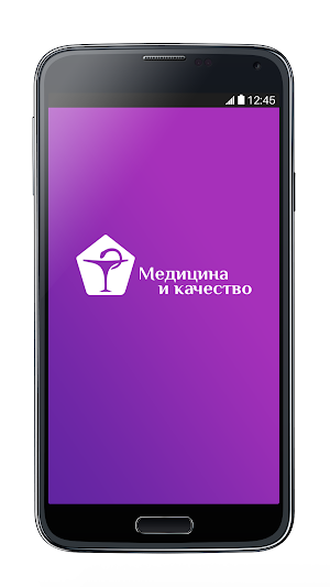 Медицина и качество - 2019 Screenshot 0