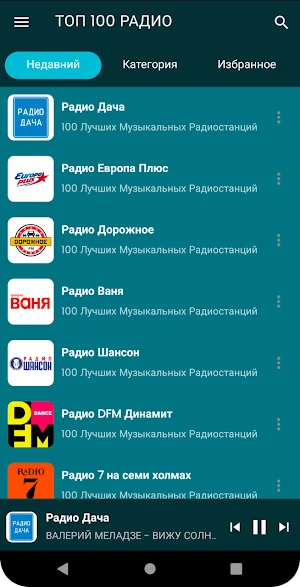 100 Музыкальное радио Screenshot 0
