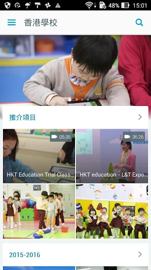 HKTE School Channel Screenshot 0