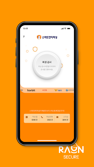 스마트안티피싱 Screenshot 0