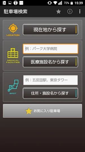 タイムズの駐車場検索 for メディカル Screenshot 1