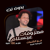 محمد عبسلام مزامير بدون نت