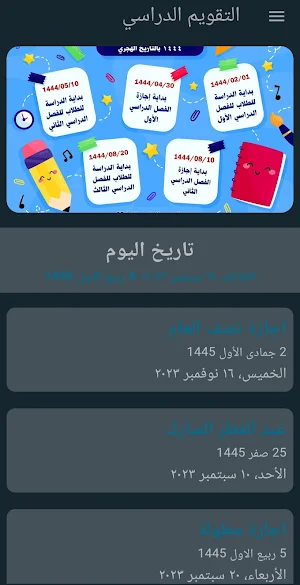 التقويم الدراسي Screenshot 1