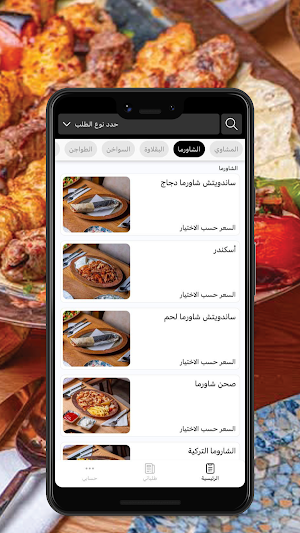 الشوكة التركية | Turkish Fork Screenshot 0