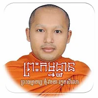 ទុំ វចនា