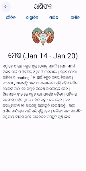 Odia Calendar 2024 - Official Screenshot 3
