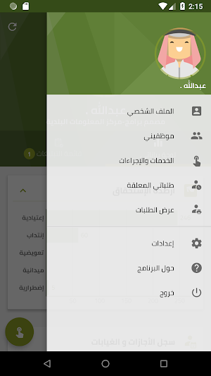 خدماتي Screenshot 1