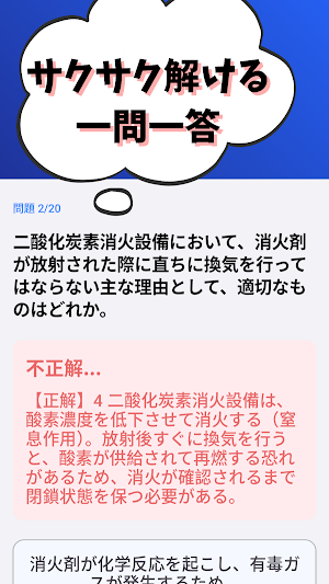 消防設備士-甲種-特類-試験対策-国家資格 2026年 Screenshot 1
