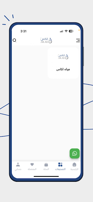 مياه أكاس | Akas water Screenshot 1