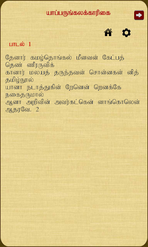 Yaparungalakkarigai Screenshot 2