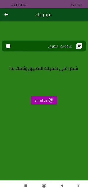 غزوة بدر الكبرى Screenshot 1