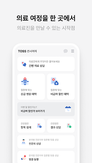 TLC 닥터스 Screenshot 0