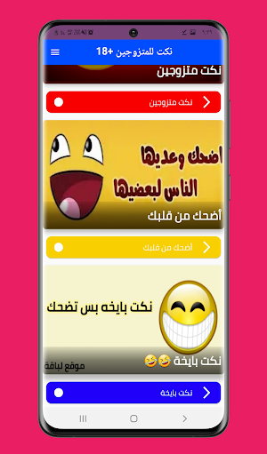 نكت للمتزوجين : نكت عربية Screenshot 1