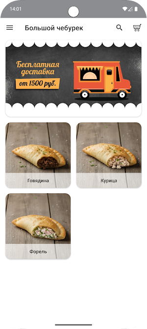 Большой Чебурек Screenshot 1
