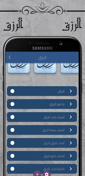 الرزق Screenshot 0