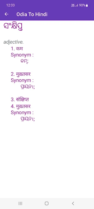 Hindi To Odia Dictionary Screenshot 3