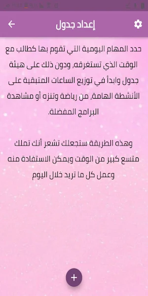 نصائح لتنظيم الوقت خلال الدراسة Screenshot 1