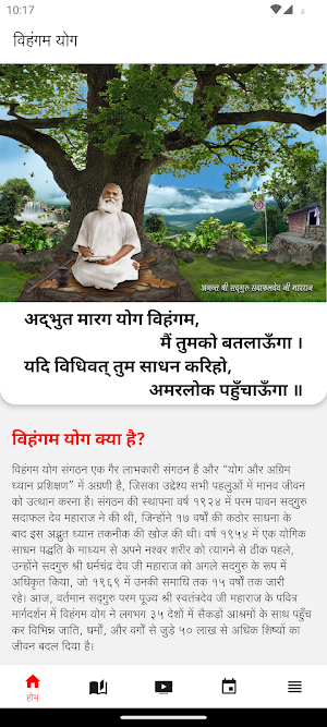 Vihangam Yoga Screenshot 0