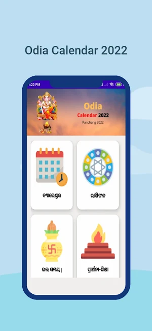 Odia Calendar 2022 Screenshot 0