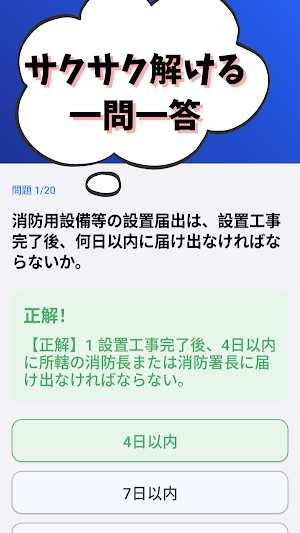 消防設備士-甲種-1類-試験対策-国家資格 2026年 Screenshot 1