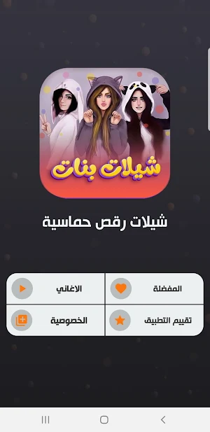 شيلات بنات بدون نت 2023 Screenshot 1