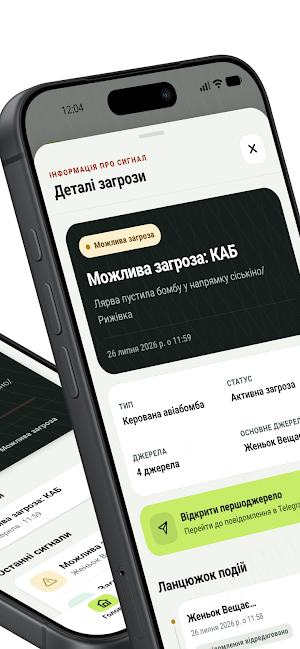 Загрози Суми Screenshot 1
