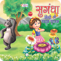 Little Angel Hindi - 1