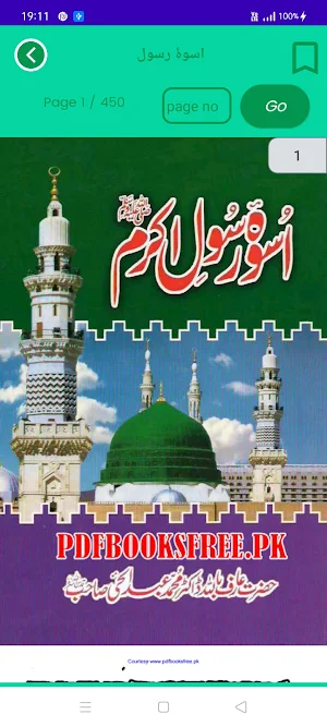 Uswa E Rasool (اسوۂ رسول) Screenshot 0
