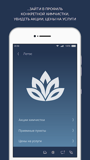 Химчистка Инфо Screenshot 3