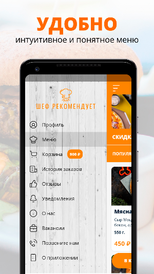 Шеф рекомендует | Челябинск Screenshot 1
